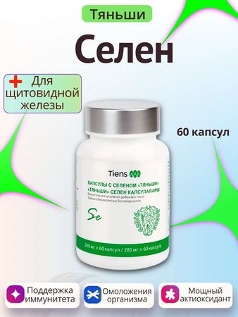 Selen -Zob Qalxanabənzər Vəz Qara Ciyər Bağırsaq Mədəaltı Vəz Göz Dəri – Sağlamlıq və gözəllik – ucuztap.az