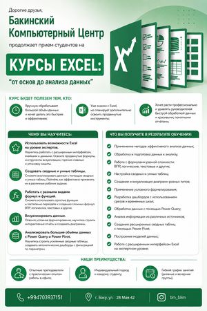 Курсы Excel от основ до анализа данных – Bakı – ucuztap.az