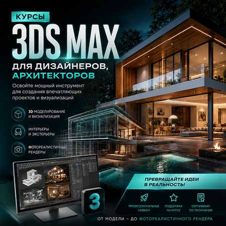 Курсы 3ds max для дизайнеров, архитекторов – Bakı – ucuztap.az