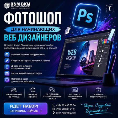 Курсы Adobe Photoşop для начинающих веб-дизайнеров – Bakı – ucuztap.az
