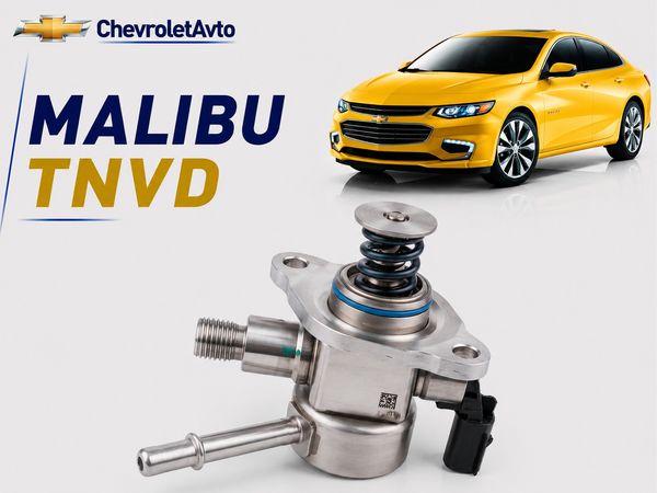 Chevrolet malibu tnvd – Ehtiyat hissələri – ucuztap.az