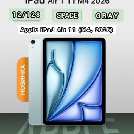 Apple iPad Air 11 (2026) Space Gray 128GB/12GB – Planşet və elektron kitablar – ucuztap.az