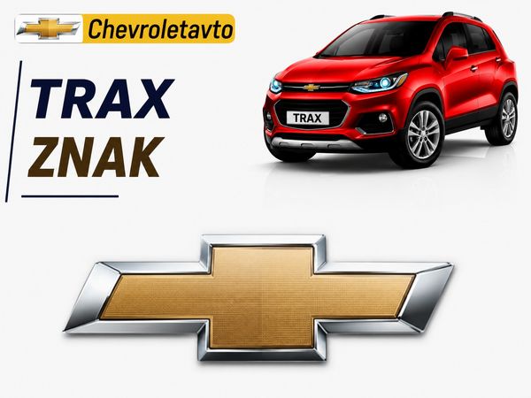 Chevrolet trax znak – Ehtiyat hissələri – ucuztap.az
