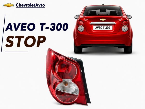 Chevrolet aveo y300 stop – Bakı – ucuztap.az