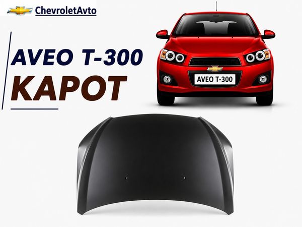 Chevrolet aveo kapot – Bakı – ucuztap.az