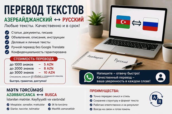 Tərcumə(rus/azəri) – Tərcümə – Bakı – ucuztap.az
