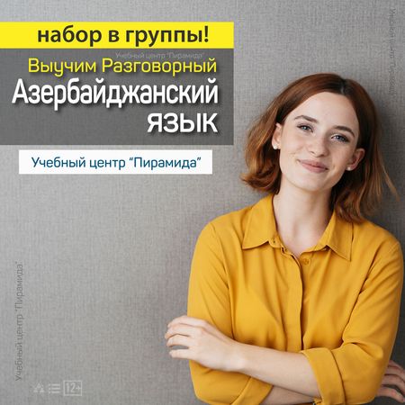 Курсы разговорного Азербайджанского языка - Набор в группы – Bakı – ucuztap.az