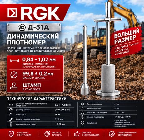 Penetrometr RGK D-51A – Bakı – ucuztap.az