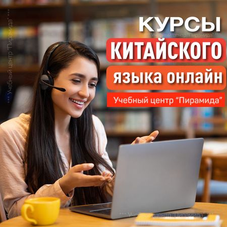 Курсы Китайского Языка Онлайн – Bakı – ucuztap.az