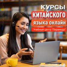 Курсы Китайского Языка Онлайн